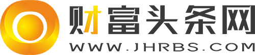 中國(guó)財(cái)富頭條網(wǎng)
